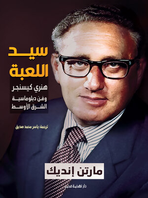 cover image of سيد اللعبة